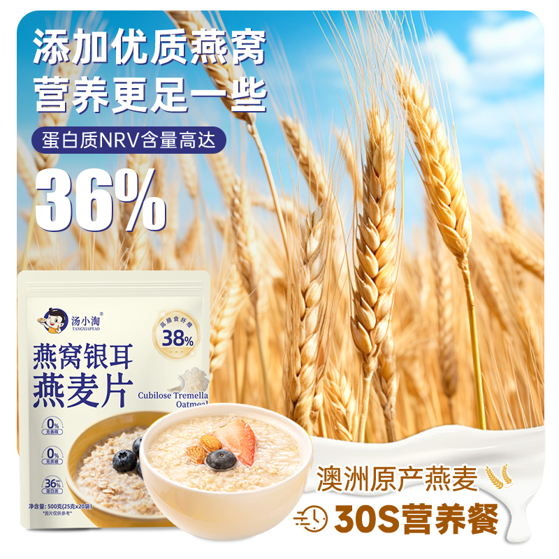 燕窝银耳燕麦早餐即食冲饮营养代餐原味高钙麦片懒人免煮宵