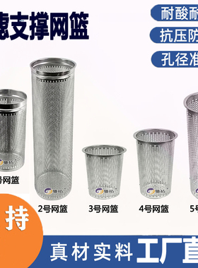 袋式过滤器支撑网篮1234号不锈钢滤篮配件多孔板骨架滚动筛筒
