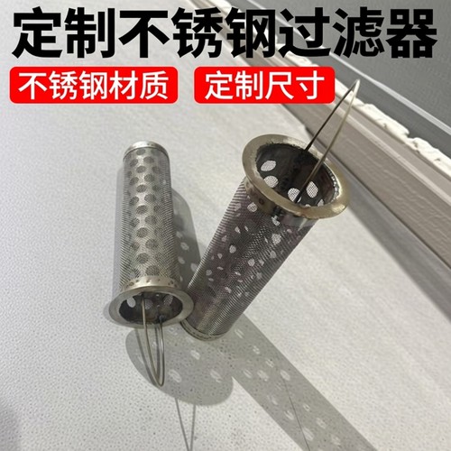 【定制】304/316L不锈钢滤网筒