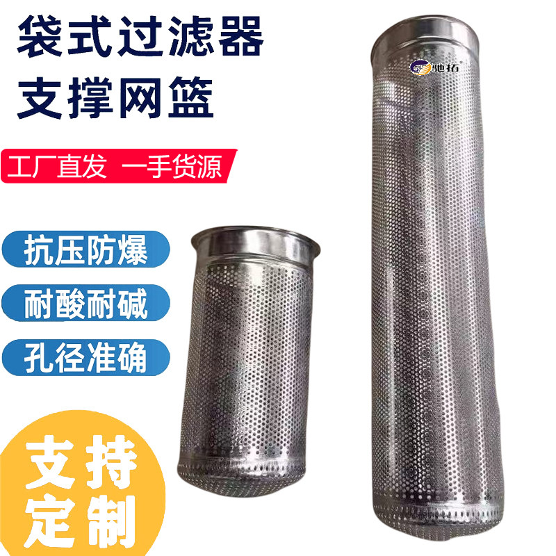 袋式过滤器网篮支撑篮
