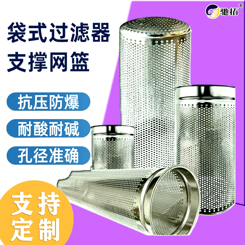 袋式过滤器网篮支撑篮