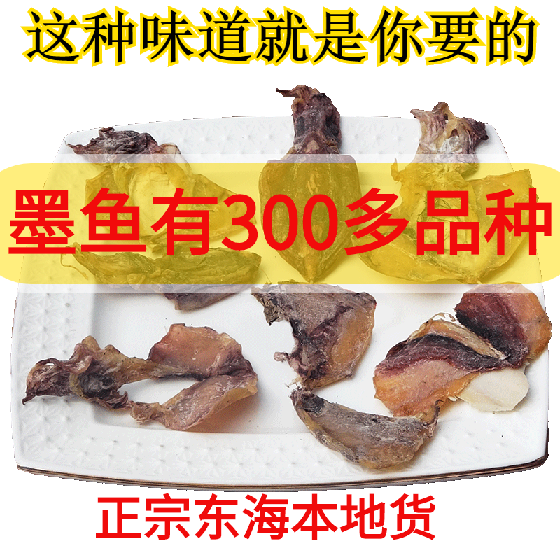 0东海碎小煲汤非特级包邮目鱼干