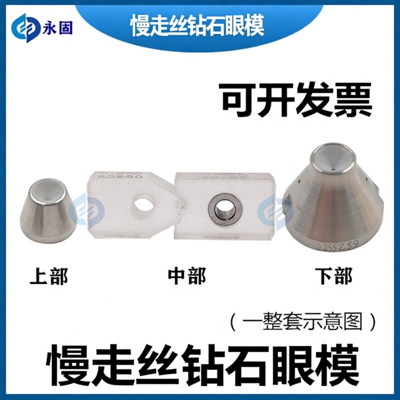 慢走丝沙迪克钻石眼模AB块眼膜上中下一套导丝模导丝器AQ360aq560