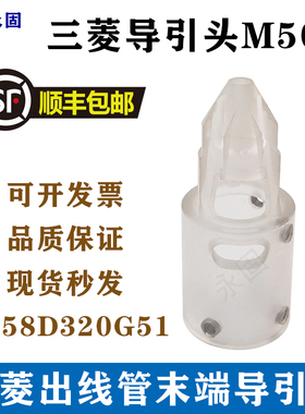 三凌慢走丝出线管末端导引嘴X258D302G51三凌机导丝嘴 末端导引头