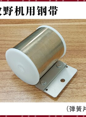 牧野机钢带 慢走丝归位弹簧钢带 弹力钢片Z299E0045000 包邮