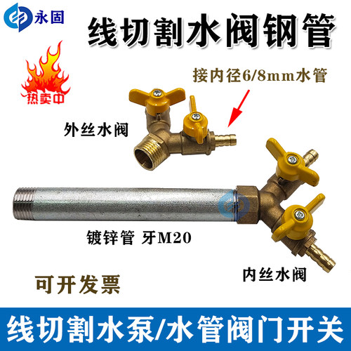 线切割配件机床水泵全铜一出二外螺纹水阀螺纹外径M20羊角阀开关