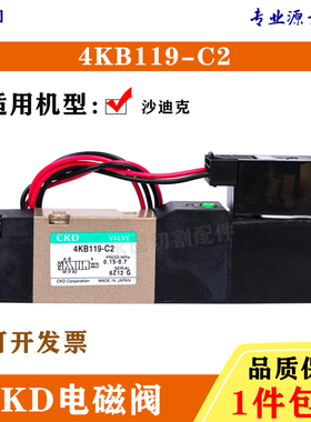 沙迪克慢走丝配件 沙迪克电磁阀气缸气阀CKD 4KB119-C2沙迪克汽缸