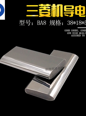 线切割慢走丝配件三凌机BA8导电块給电板导电板MV010/1200/2400