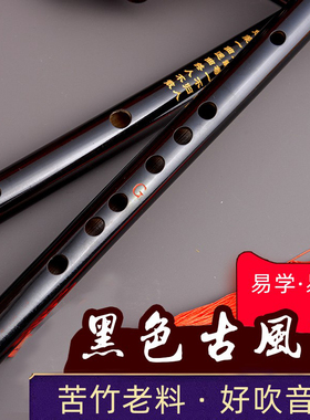 初学黑色笛子f调苦竹笛C/D古风竹笛入门e横笛演奏g调成人f专业