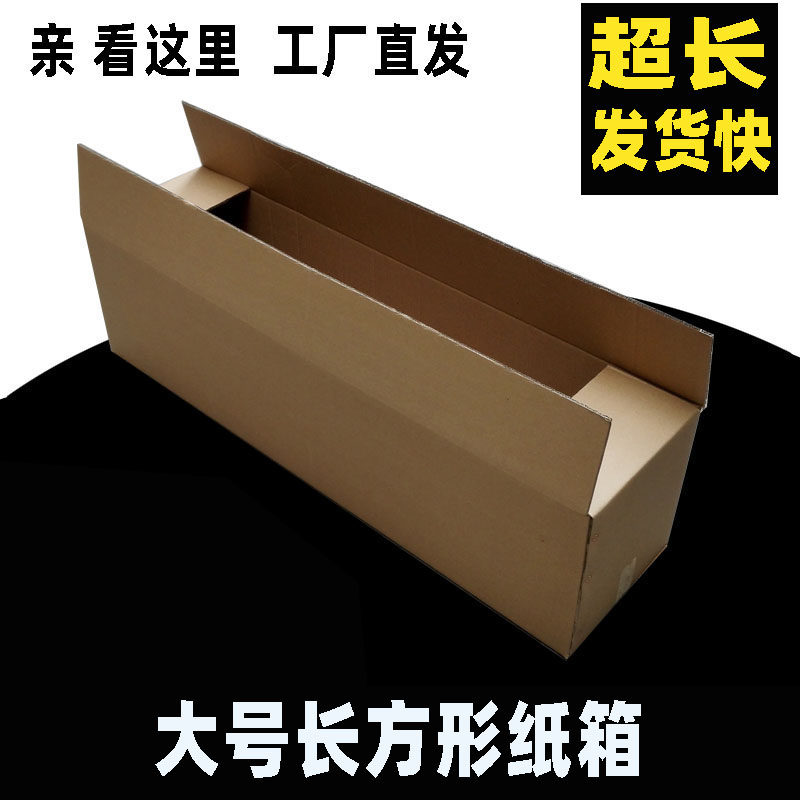 90cm长条纸盒风扇雨伞鱼竿山药快递包装箱超长灯管长方形搬家纸箱