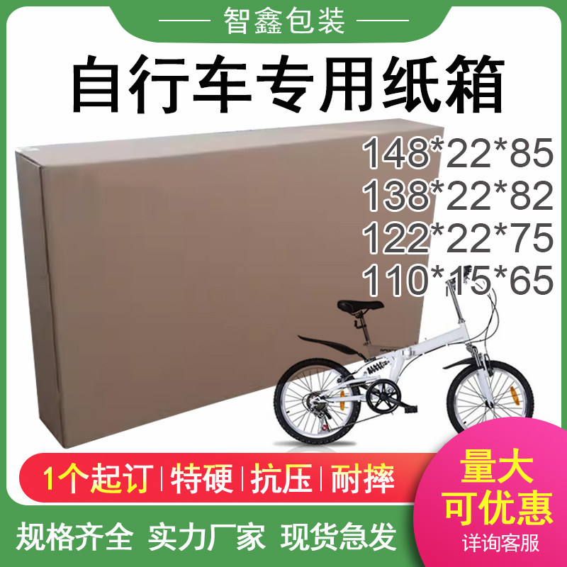 自行车纸箱子电动车单车婴儿床长方型扁平搬家打包装寄快递