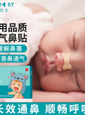 婴儿童通气鼻贴宝宝小儿感冒缓解鼻塞不通鼻苍耳子鼻舒贴通鼻神器