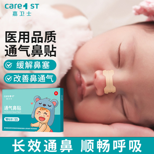 婴儿童通气鼻贴宝宝小儿感冒缓解鼻塞不通鼻苍耳子鼻舒贴通鼻神器