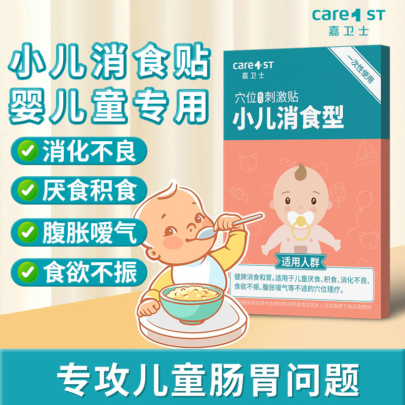 小儿积食贴婴儿童健胃宝宝消食贴