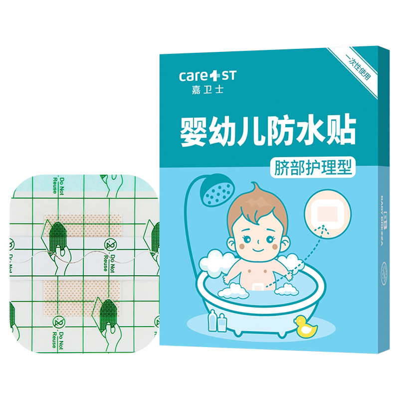 护脐贴新生婴儿宝宝洗澡防水