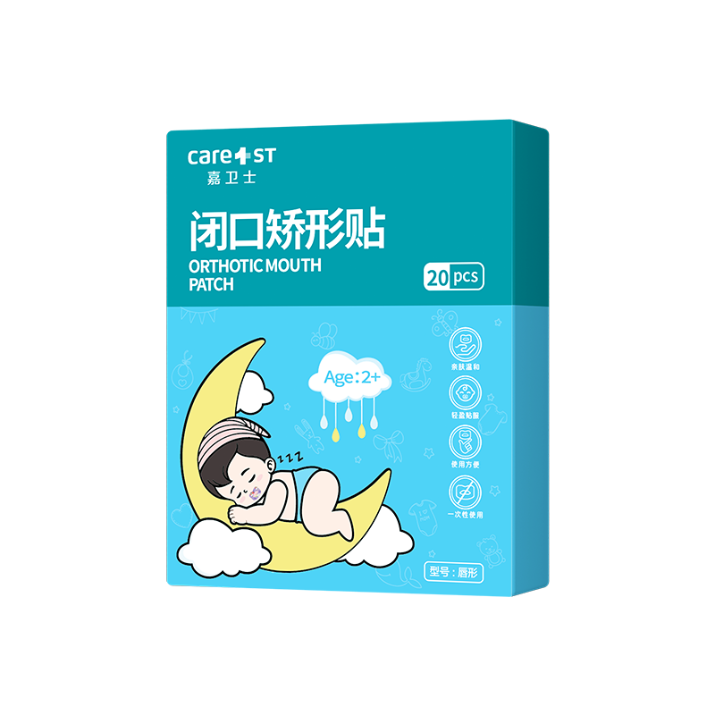 口呼吸矫正贴儿童防张嘴巴闭口贴