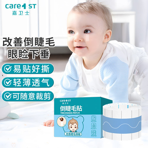 倒睫毛矫正贴儿童眼睑下垂纠正贴