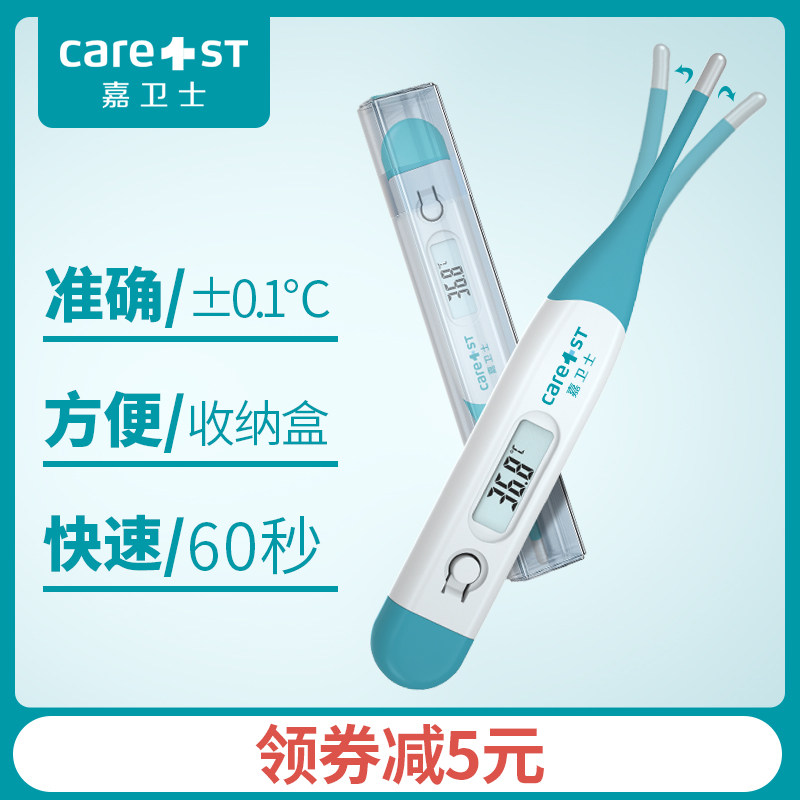 嘉卫士婴儿家用电子体温计精准高精度宝宝儿童发烧医院医用温度计