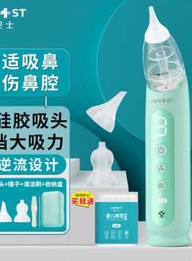 Care1st电动吸鼻器新生婴幼儿童小月龄宝宝吸鼻涕屎家用通鼻神器