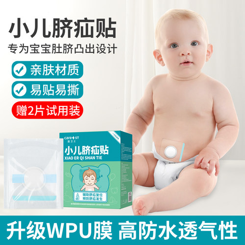 医用级脐疝贴新生婴儿凸肚脐专用