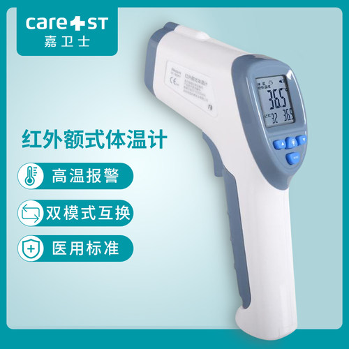 婴儿童电子体温计红外线温度计