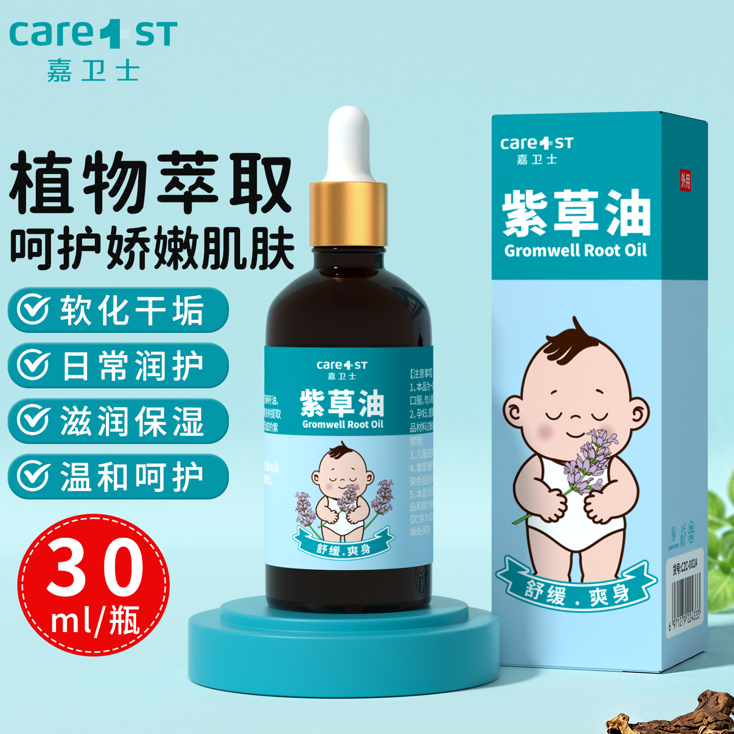 紫草油婴儿童专用新生宝宝护理