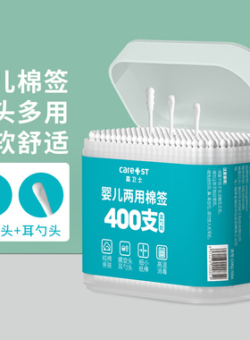 嘉卫士婴儿棉签新生宝宝挖耳勺棉棒小头细儿童掏耳朵鼻屎专用双头