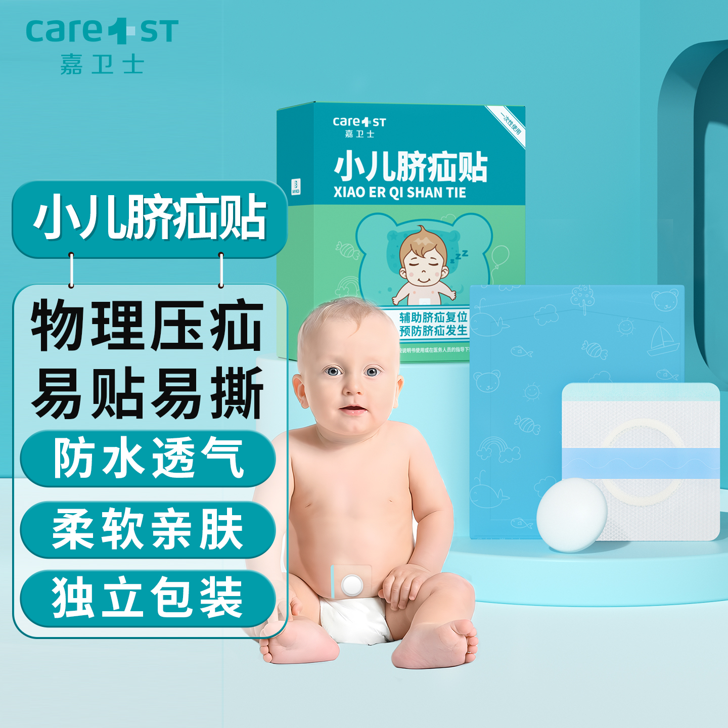 婴儿医用疝气贴凸肚脐专用压疝包