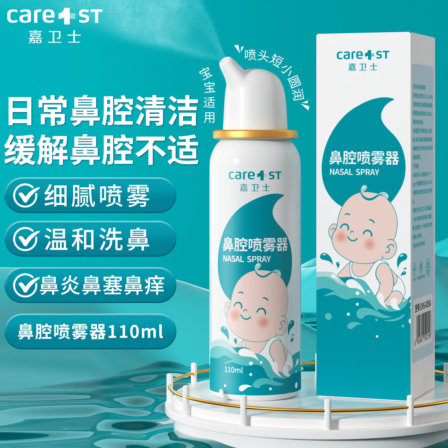 生理性海盐水鼻炎鼻腔喷雾剂