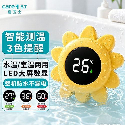 婴儿水温计洗澡新生儿专用温度计