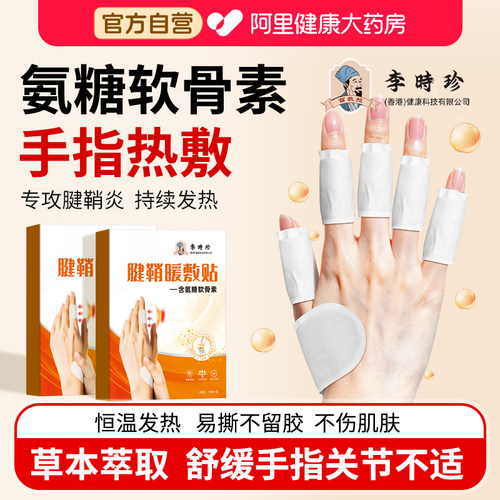 腱鞘炎暖敷贴真发热手指关节大拇指手腕专用膏贴氨糖软骨素热敷贴