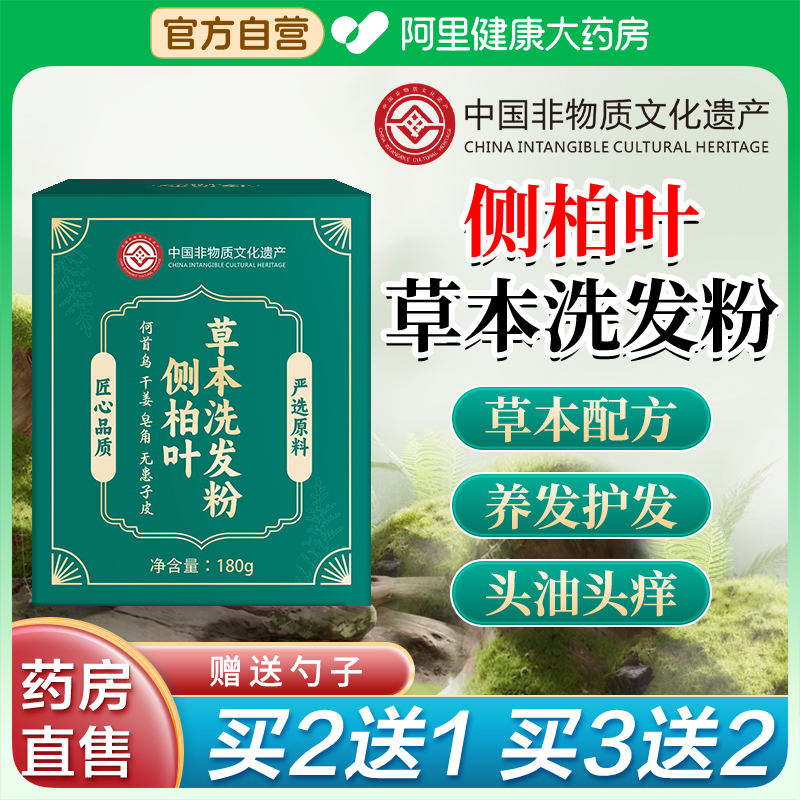 侧柏叶何首乌洗发粉草本植物生姜洗头粉养发护发