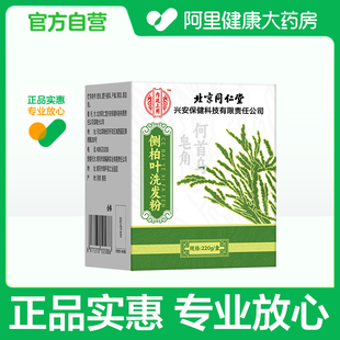 内廷上用侧柏叶洗发粉220g