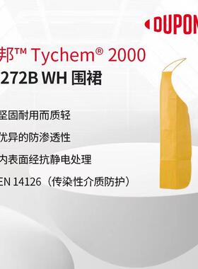 杜邦Tychem-C围裙防高浓度耐酸碱防飞溅围裙防化围裙C级