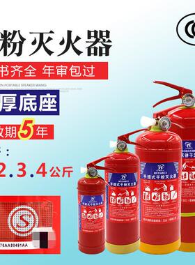 家用消防认证店用商铺手提式干粉灭火器4公斤车用2KG/3KG/5K/8KG
