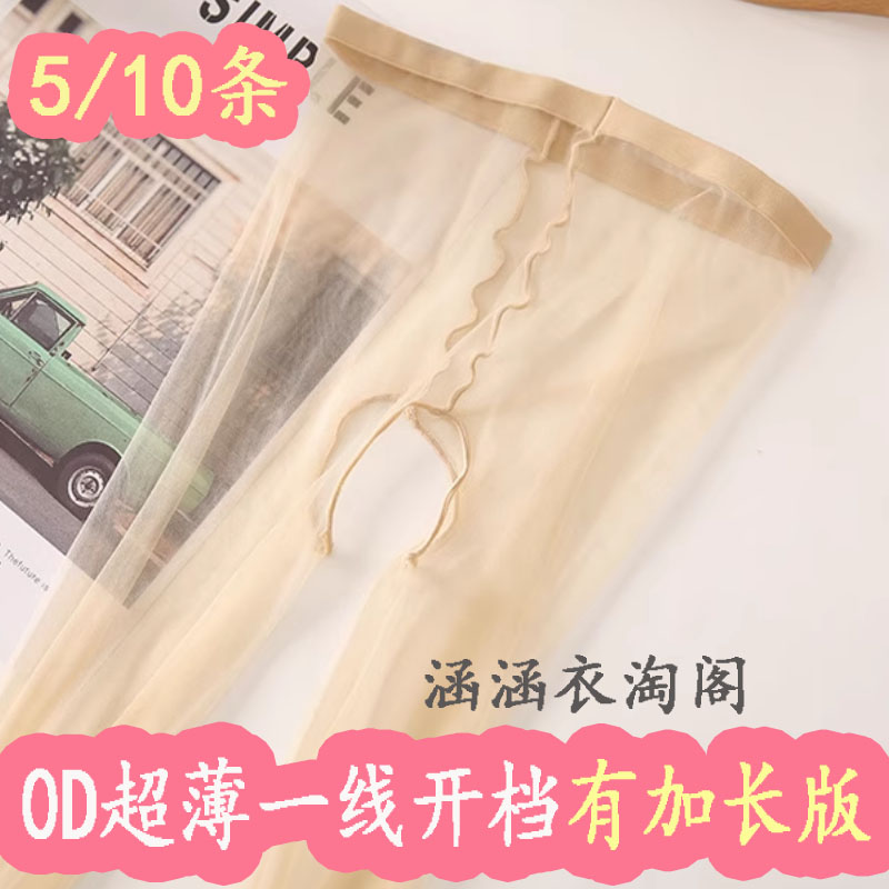 0D一线开档薄丝袜脚尖透明有加长
