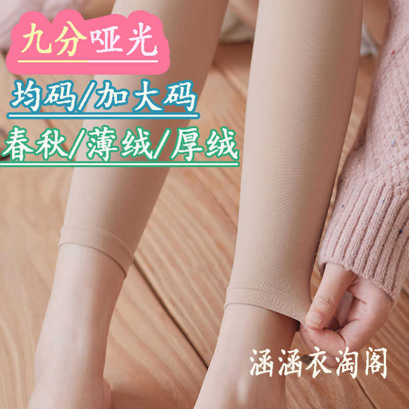 九分打底裤袜修身显瘦有大码
