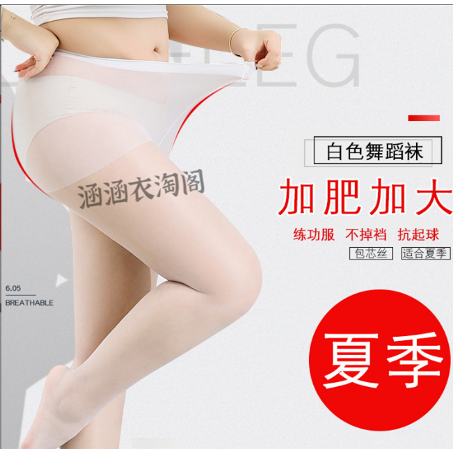 白色舞蹈袜成人肥大200斤超薄