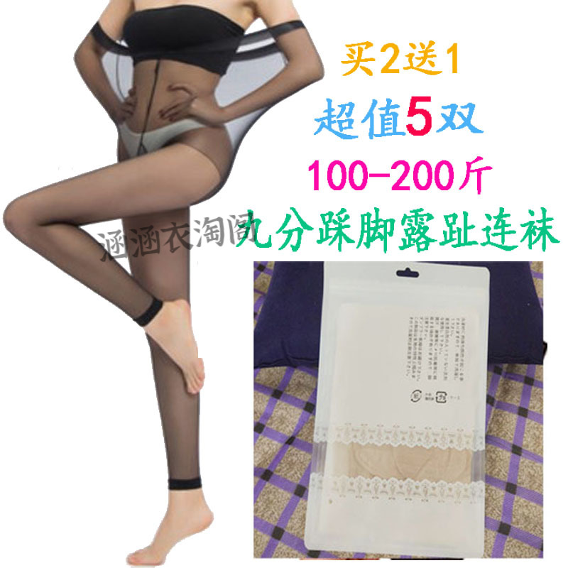 九分超薄加肥加大鱼嘴露趾丝袜