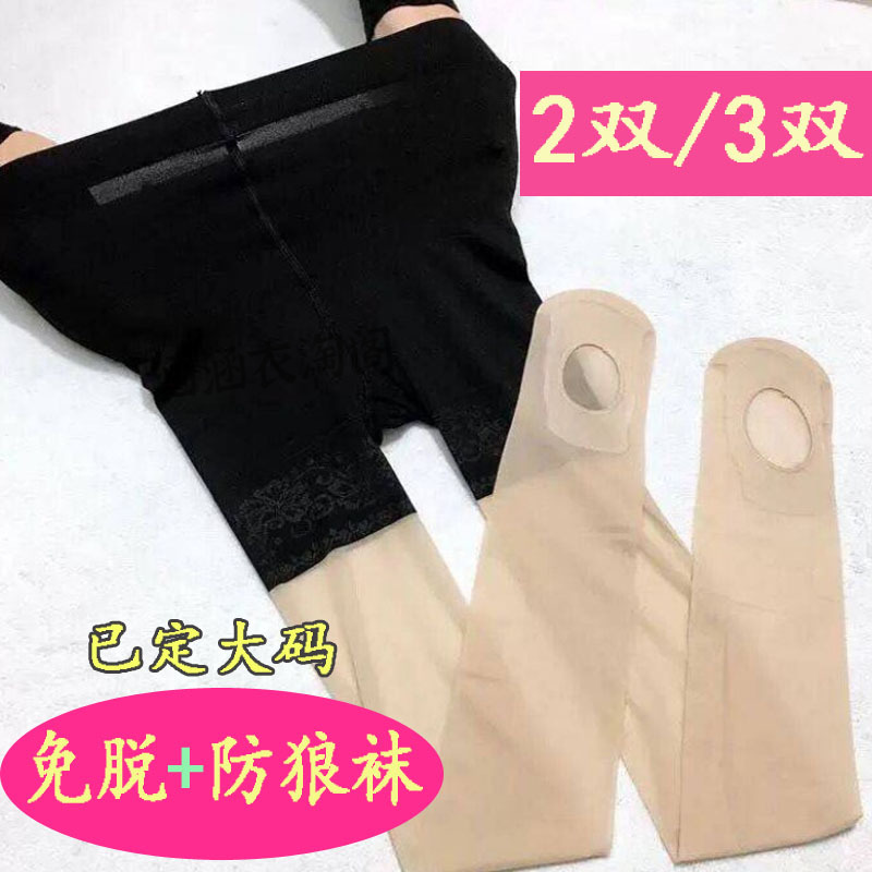 免脱足浴防狼袜懒人袜脚底挖洞加大码夏季防勾丝安全裤二合一丝袜