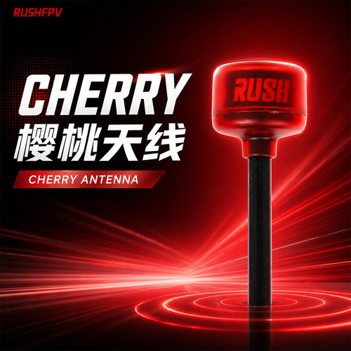 ●RUSH Cherry樱桃5.8G左旋/右旋眼镜屏幕穿越机图传接收机天线