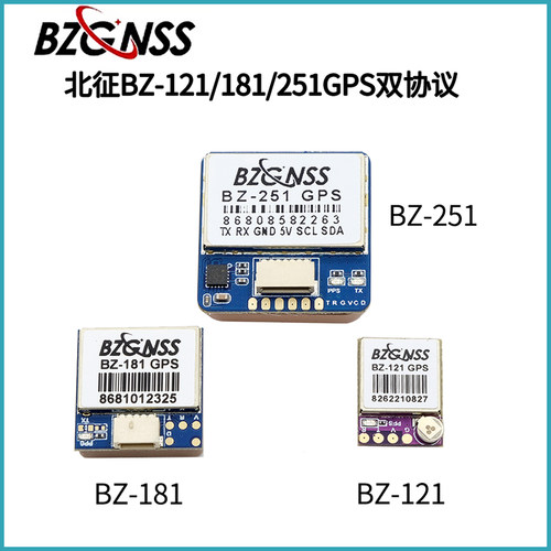 北征BZ121 251 181 GPS双协议固定翼穿越机FPV返航救援F4F7H7飞控