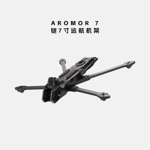 STPHOBBY铠7适配O3注塑侧板CNC铝件花飞拍摄穿越机无人机7寸机架