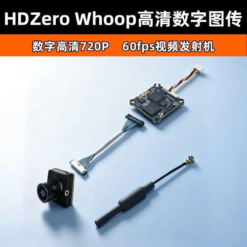 HDZeroWhoopLitev2数字图传
