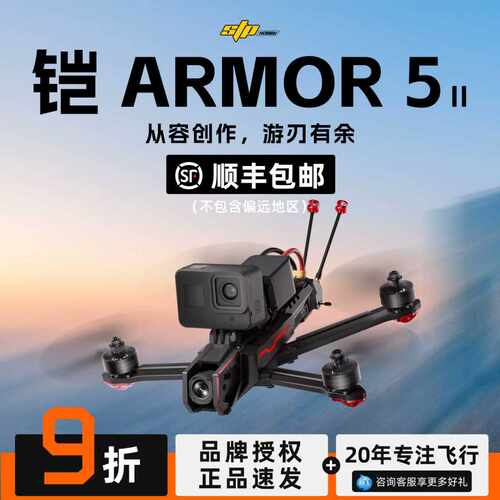 铠5XII/铠5DII 5寸 FPV穿越机花飞高清拍摄机架灯光超轻适配O4PRO