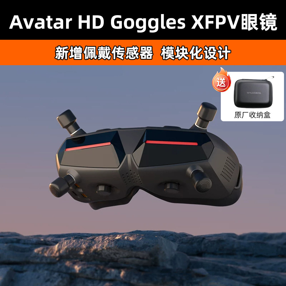 WalkSnail GogglesX 蜗牛阿凡达FPV眼镜HD高清数字图传穿越机航拍