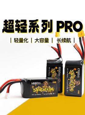 大黄狗1480 1550 1700mAh PRO 超轻系列 6S 150C FPV穿越机电池