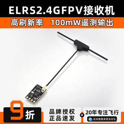 CYCLONEELRS2.4G接收机nano