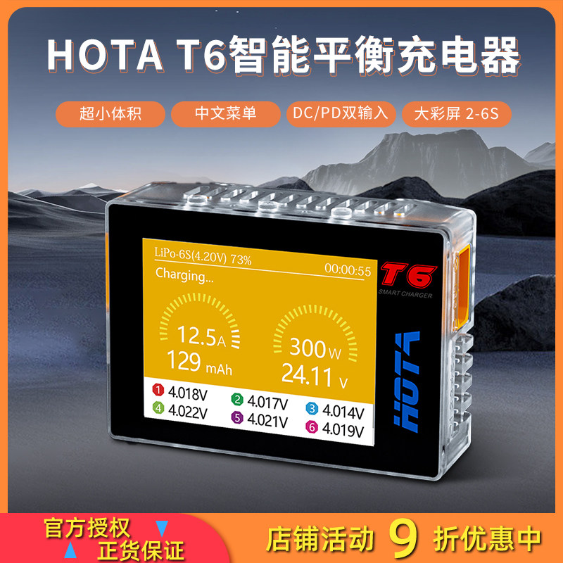HOTA T6智能平衡充充电器 双输入300W航模锂电池PD/QC快充穿越机