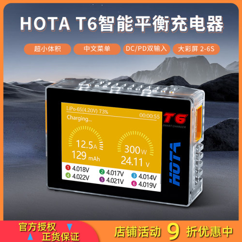 HOTA T6智能平衡充充电器 双输入300W航模锂电池PD/QC快充穿越机